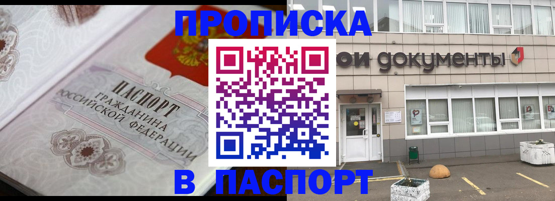 прописка ребенка в Лабытнанги
