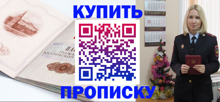 прописка в квартире в Лабытнанги